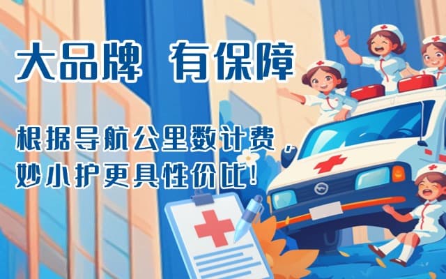 舟曲救护车转运
